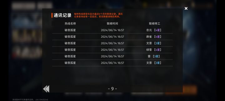 80抽保底,78抽还没出截图