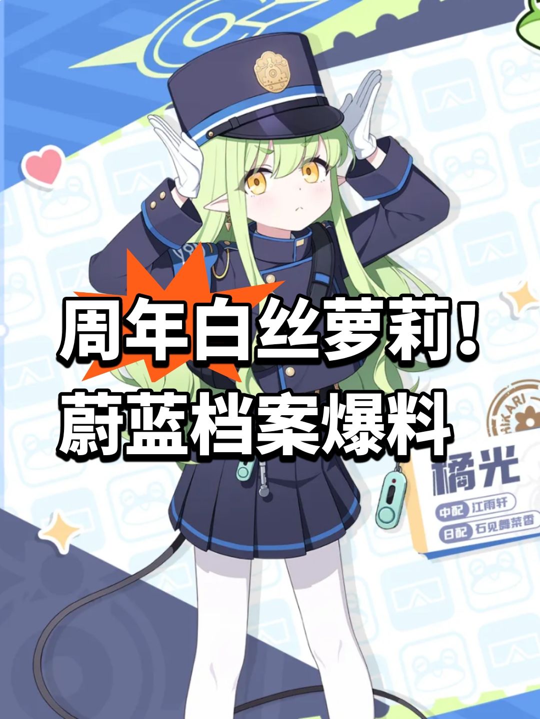 周年白丝萝莉!蔚蓝档案爆料 1