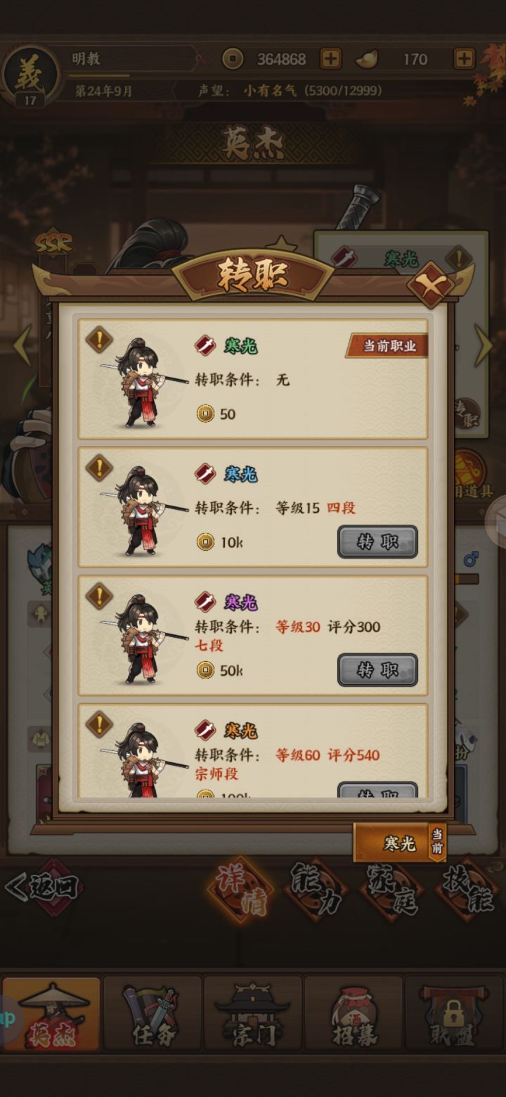 怎么转职截图