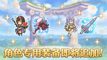 「角色专用装备」追加！