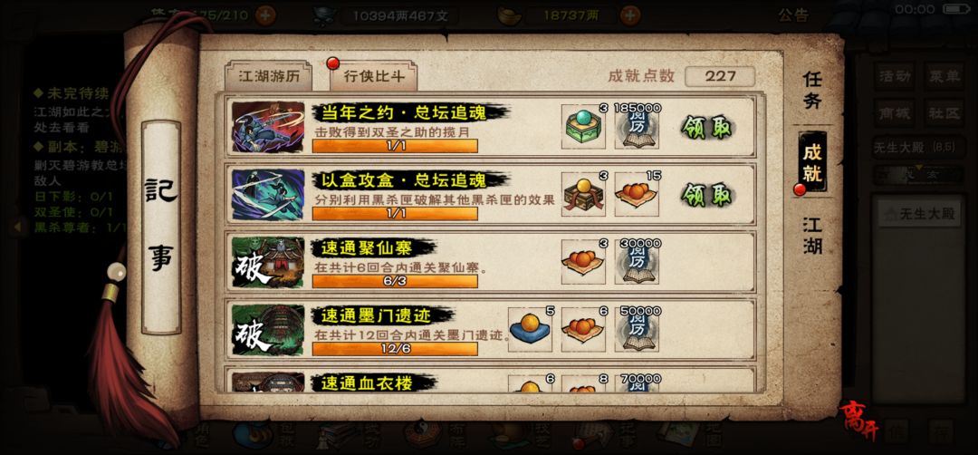 碧游教总坛追魂成就 1