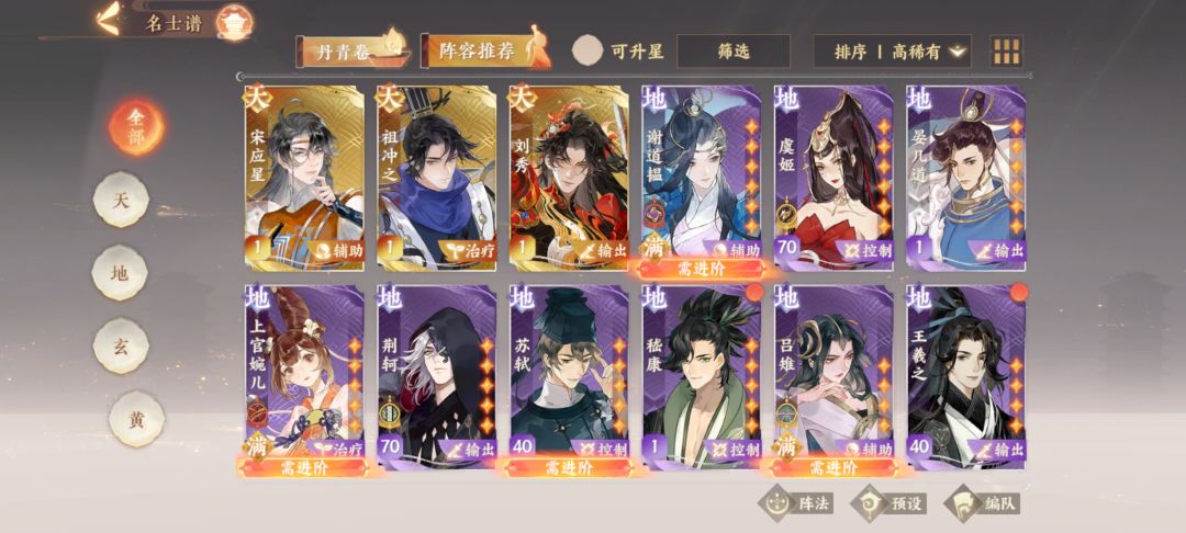 问问老师们该怎么配队 3