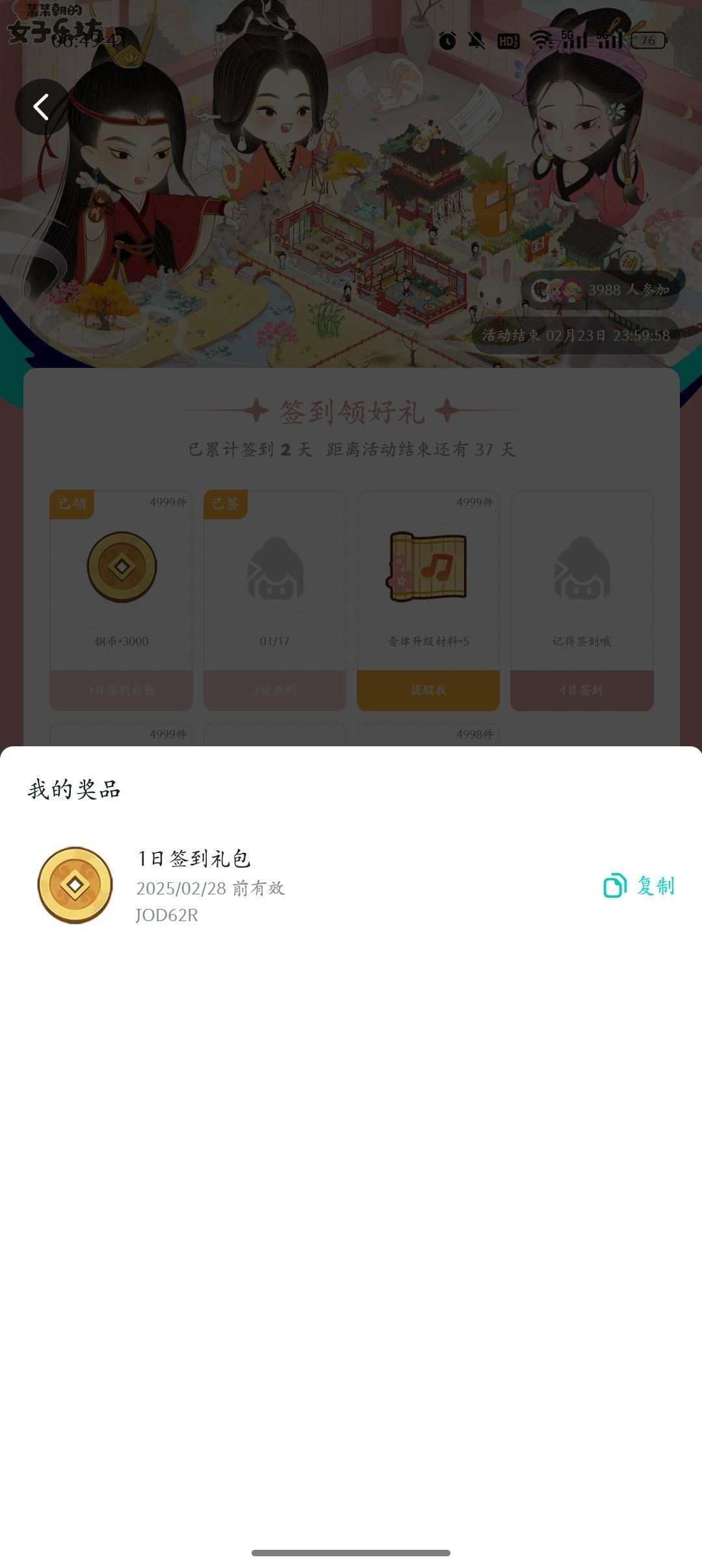 签到出bug了吗? 2