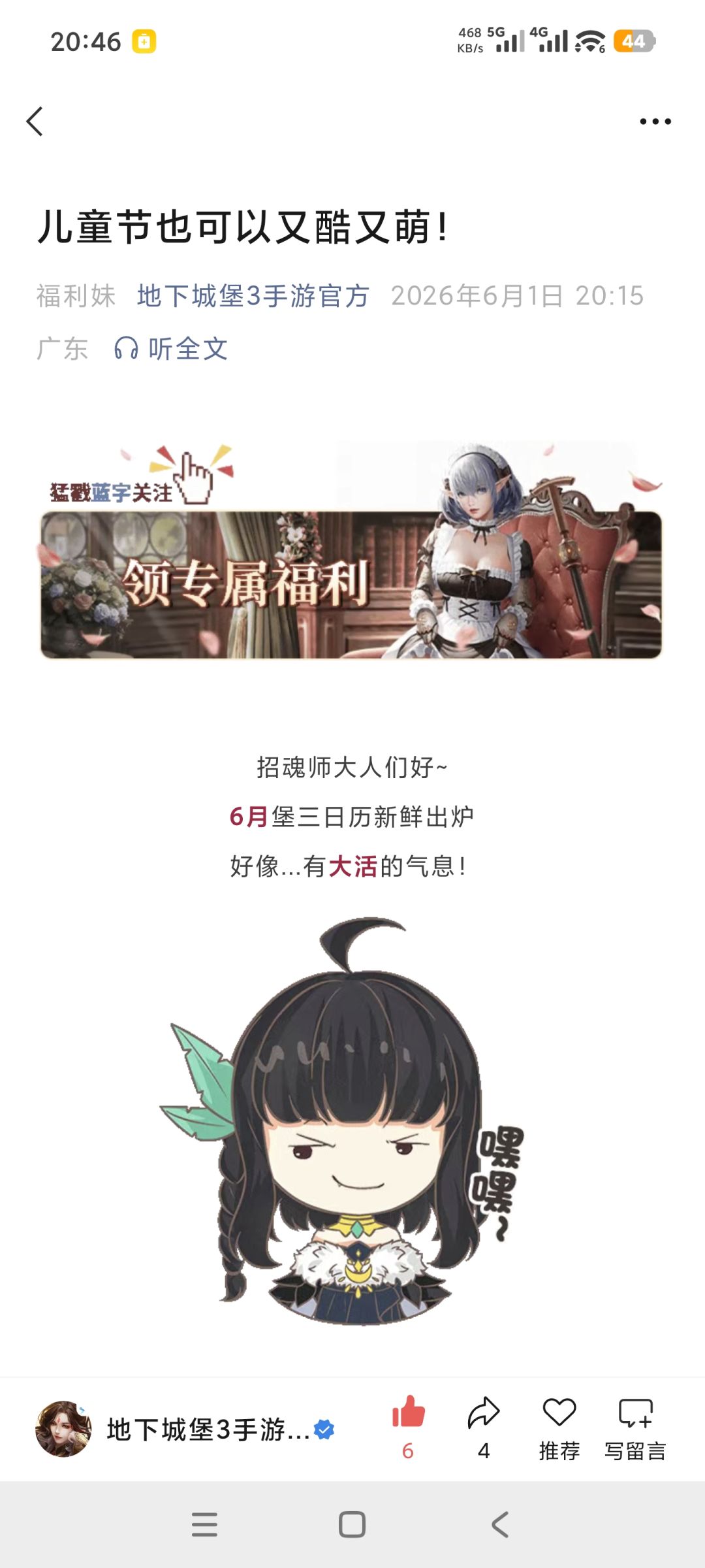 6月16新活动,疑似联动?(暂时存疑) 1