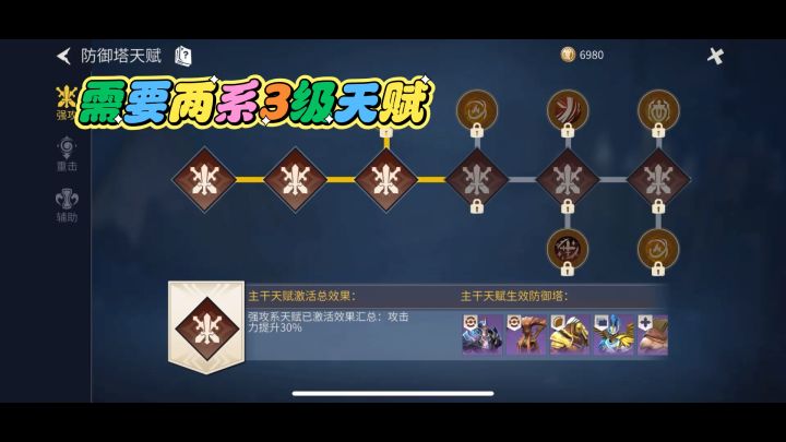 塔防:完美第13关截图