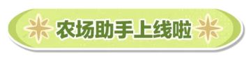 这里有一份防偷菜神器等你查收