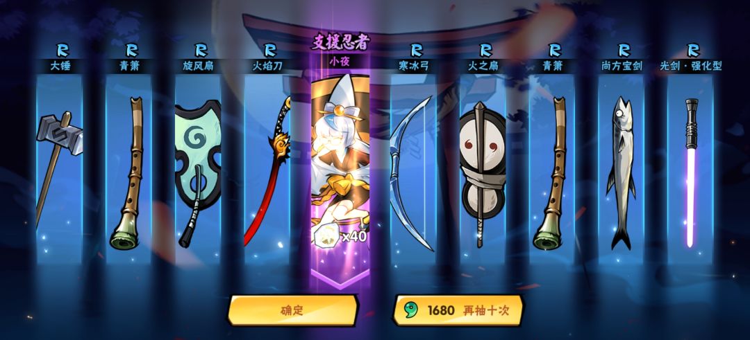 没到保底就出了小夜 2