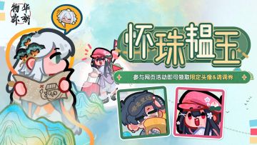 「怀珠韫玉」—30日云游博物馆计划专题页活动第2站正式开启！