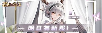 新服公告：5月18日新服「乌龙茶碎碎」10点开启！