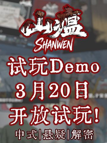 2D 悬疑剧情推理游戏，终于开放试玩了