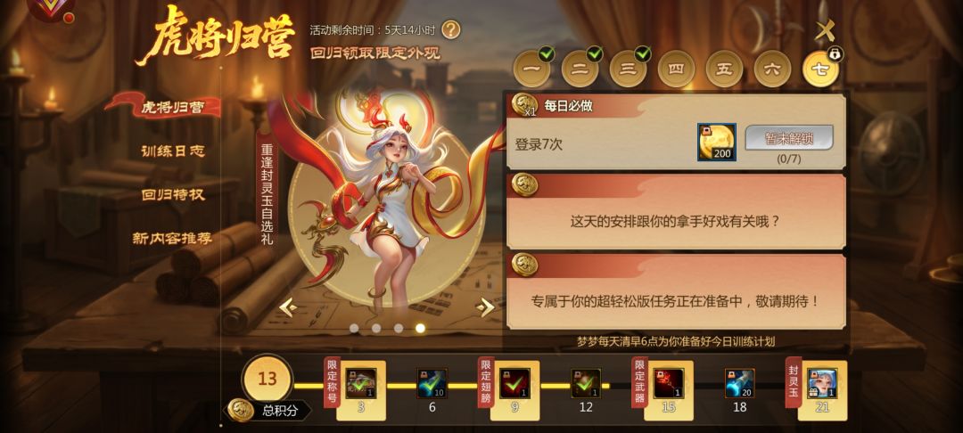 回归任务奖励最后一档根本拿不到 3