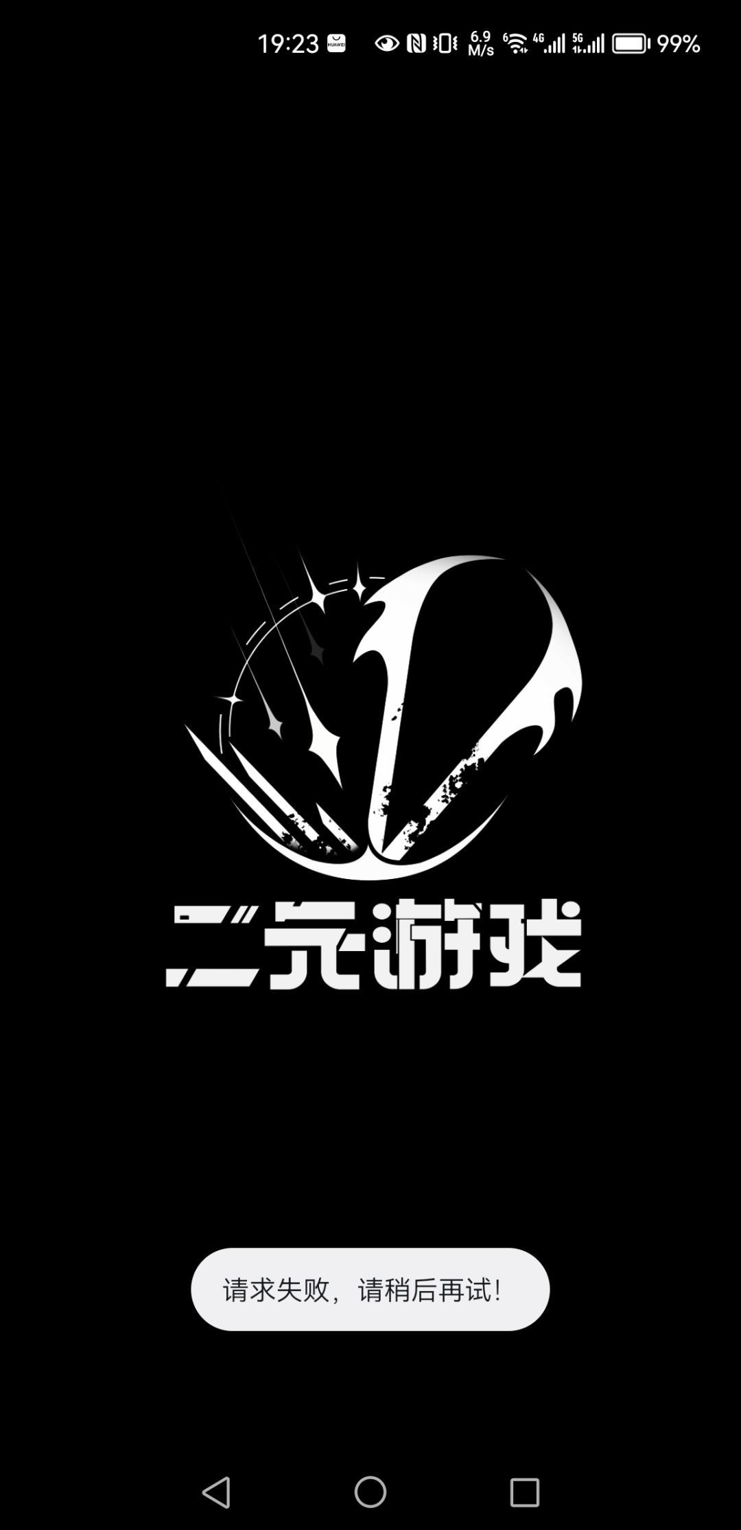 这游戏是不是噶了 2