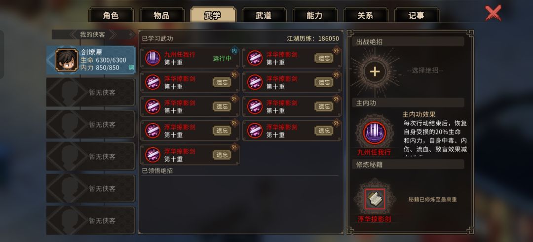2560剑系融合什么武功好用啊 1