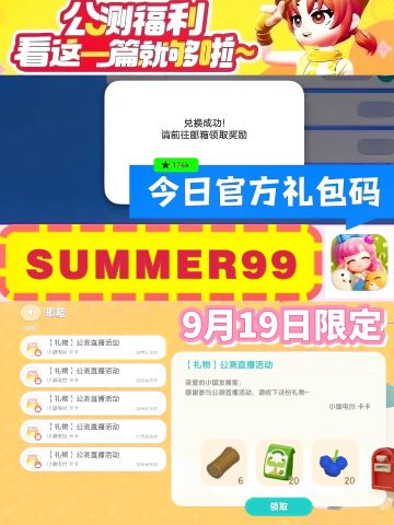 今日官方礼包码💕最全最新，长期更新