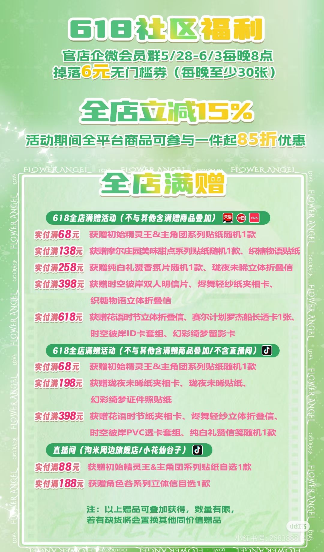 花仙精灵王镭射票第二弹–今日开售 3