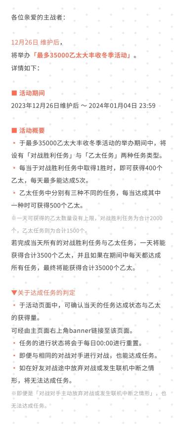 最多35000乙太大丰收冬季活动#影之诗