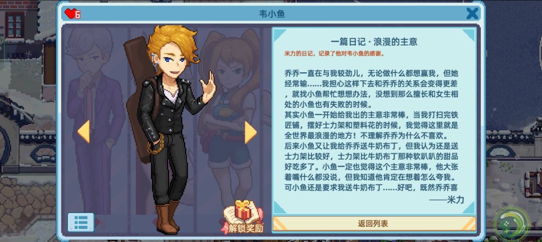 有人做完韦小鱼的第二个羁绊任务了吗 1