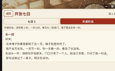 开张七日更新|外婆留了七封信,绣坊添了新花样 3