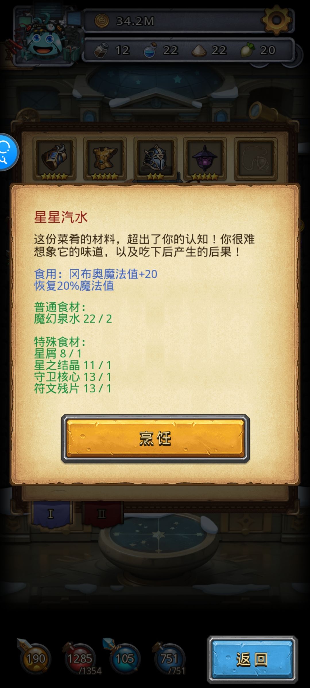 观星回廊厨师菜谱和boss灵魂 2