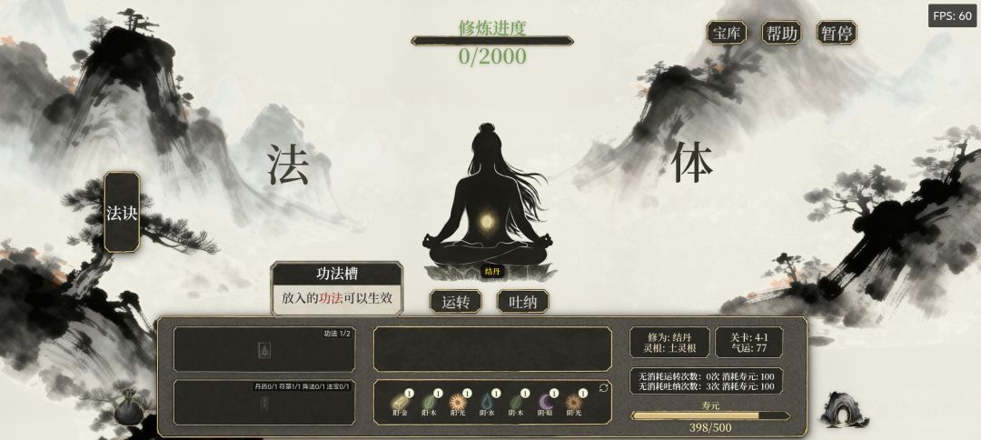 这怎么放功法? 1