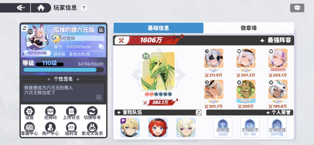 六元档记录截图