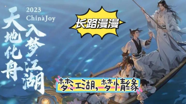 天地化舟,入梦江湖,梦江湖,梦情缘截图
