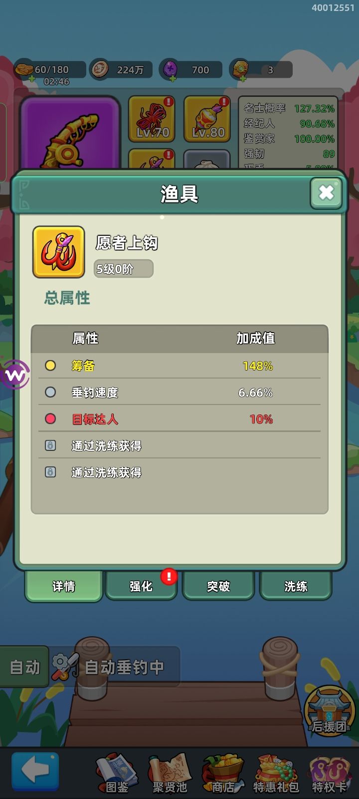 没有节俭,下一步洗练哪个?截图