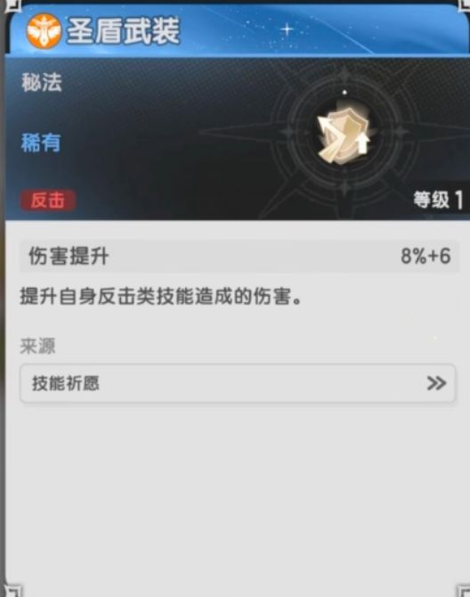 五转骑士技能 11