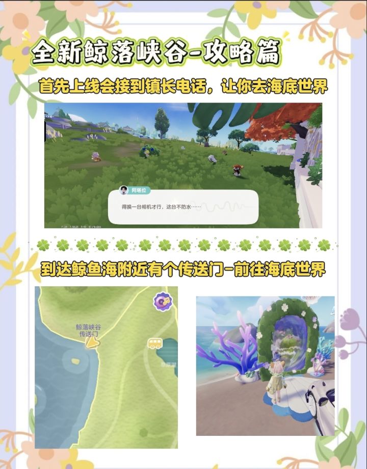 7月11日鲸落峡谷任务攻略截图
