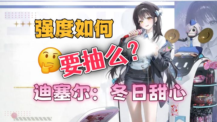 超强dot大C!迪塞尔:冬日甜心强度如何?要不要抽?截图