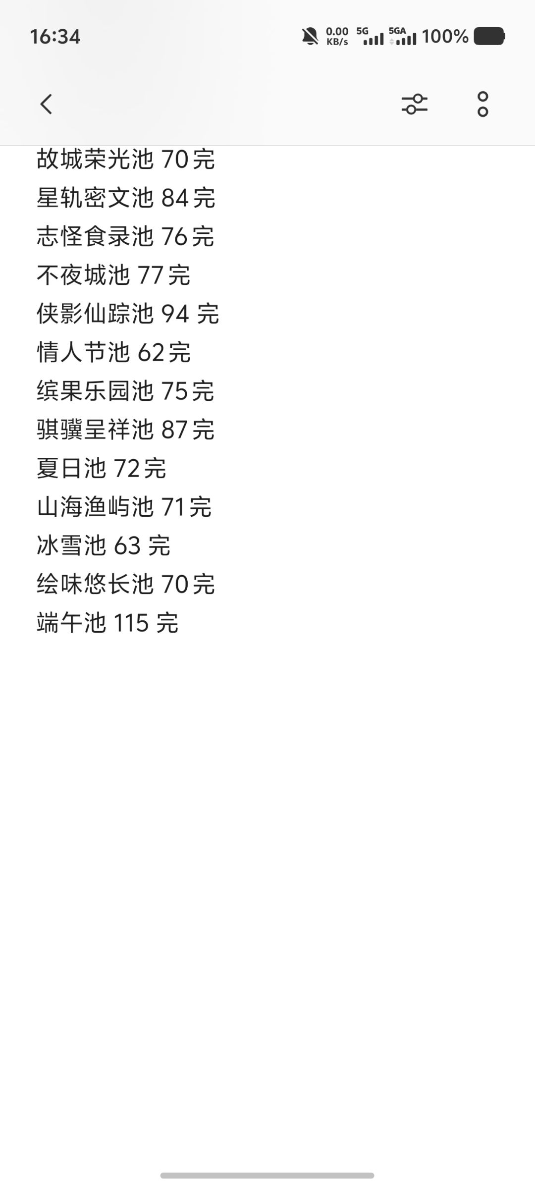 端午池原来那么费玉吗 2