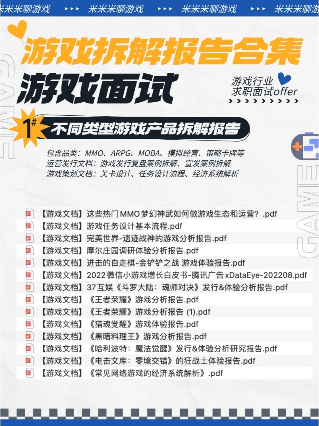 劝大家 照着这个框架去拆解分析一款游戏! 3
