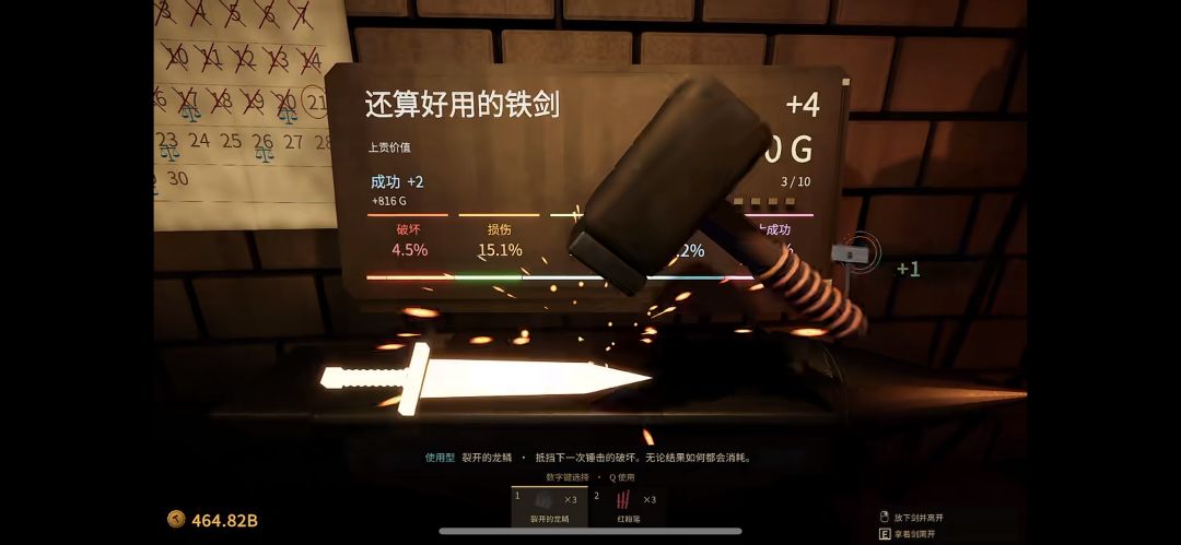 【铸剑大师】手机版 4