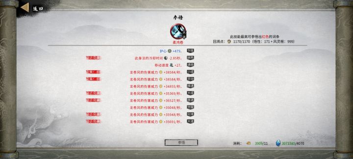 风身法小刮截图