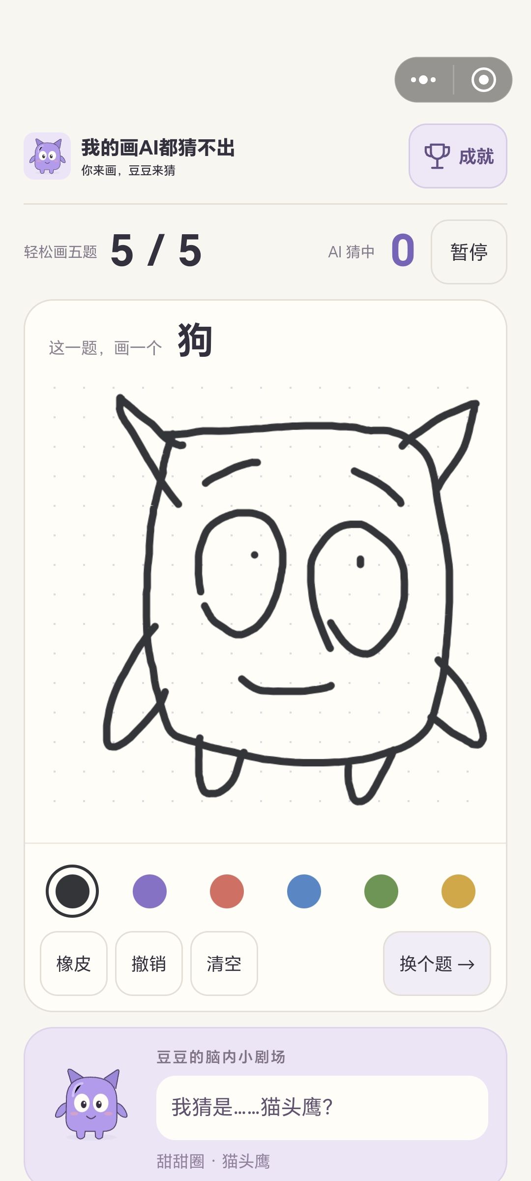 神了 5