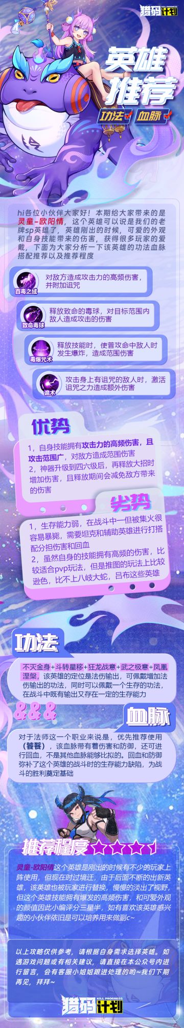 「猎码计划」英雄推荐攻略-欧阳倩篇