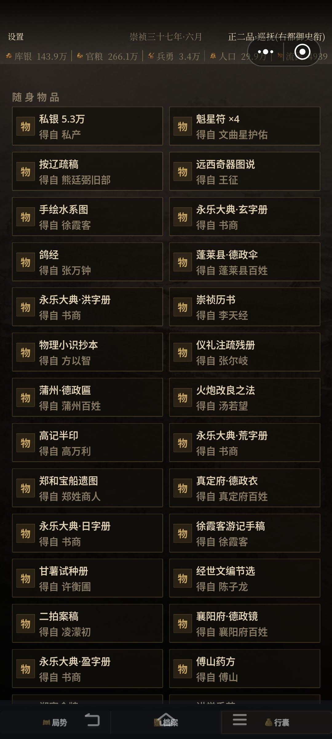 坏事了,卡裆了 3