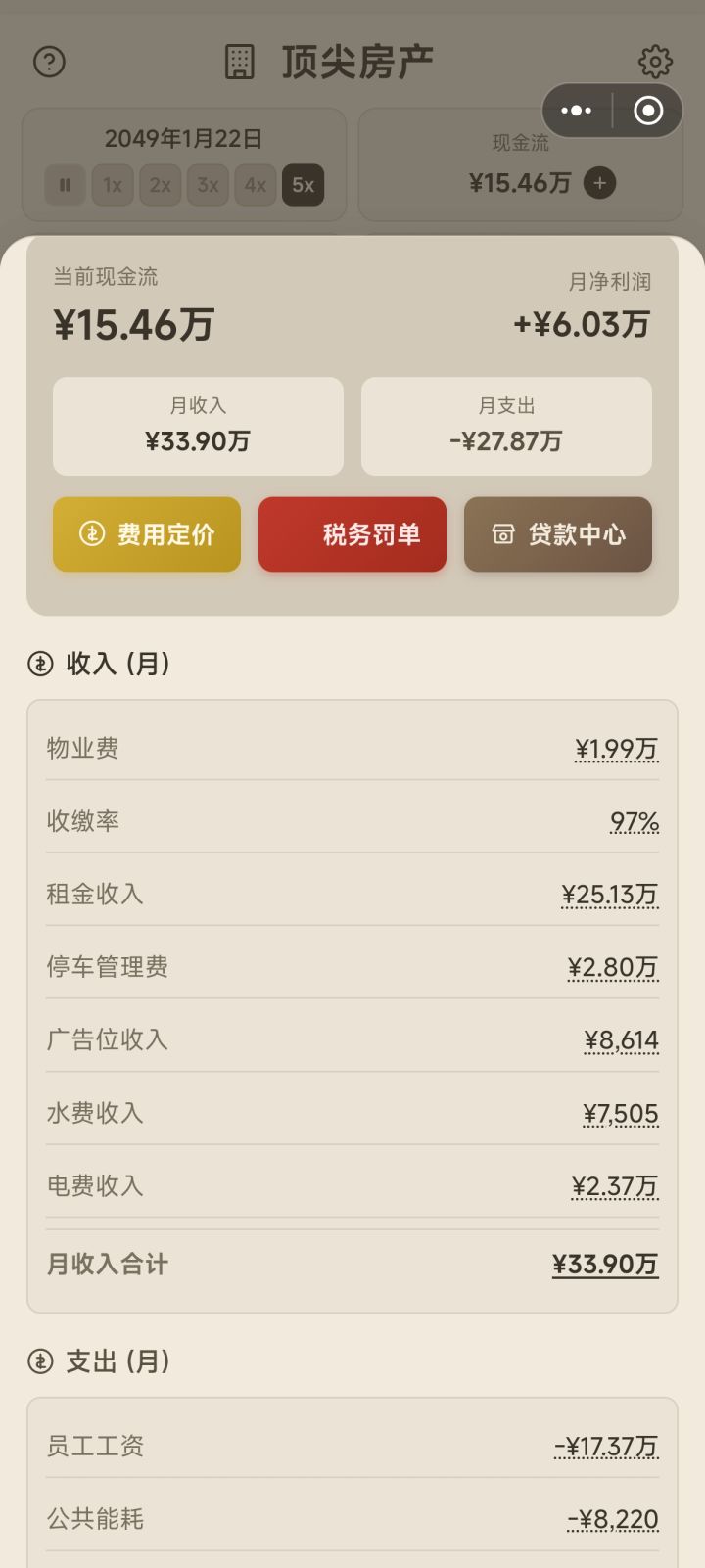希望大大调整一下支出截图
