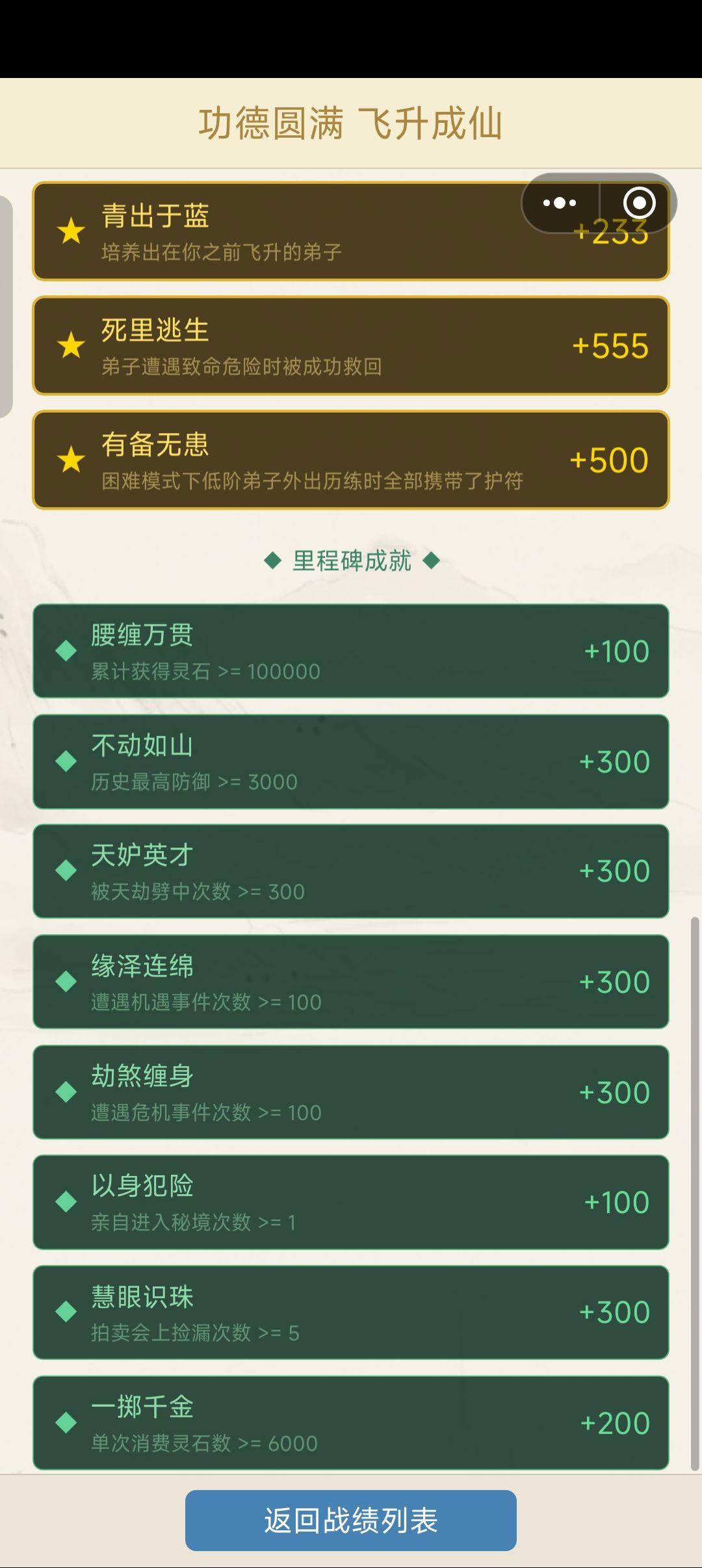 从大乘期一直挨雷劈飞升了 3