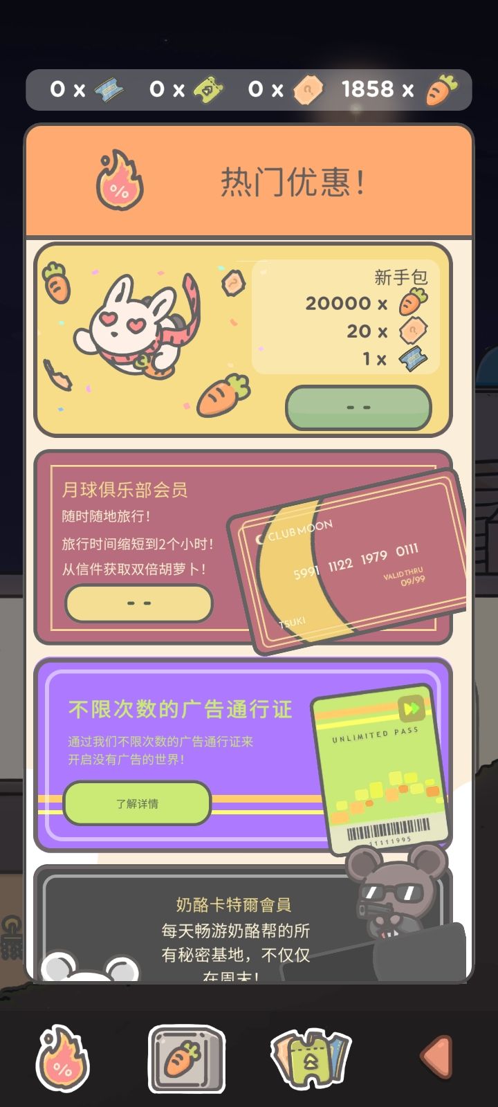 求助月兔2截图