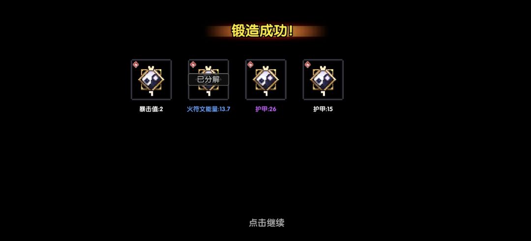 符文锻造中的快速分解 1