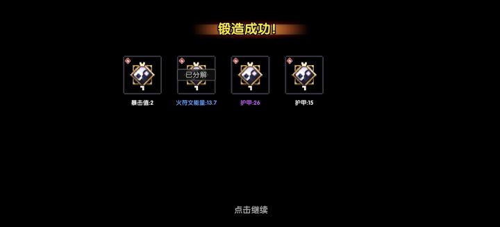 符文锻造中的快速分解截图