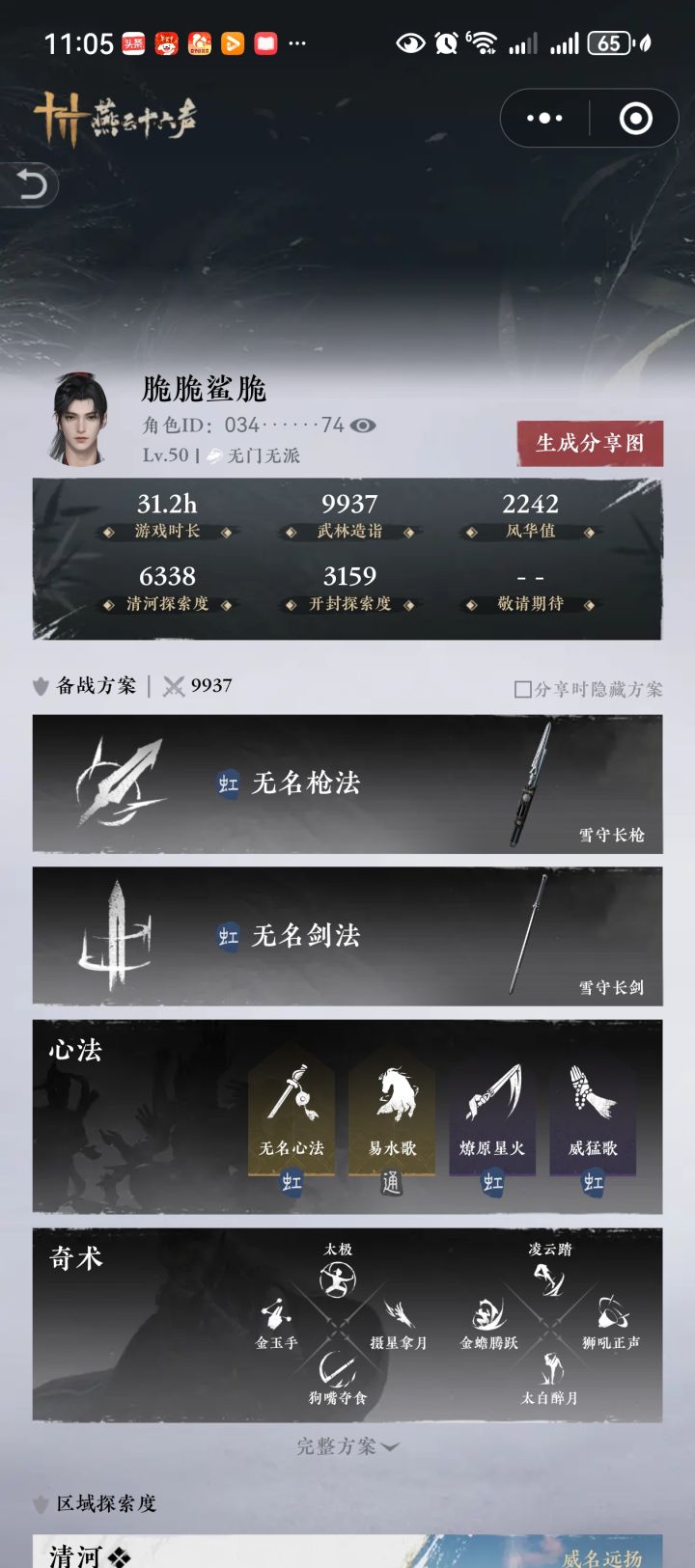 我的肝截图