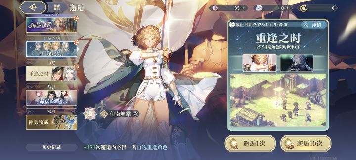 “重逢之约”歪了后，还要继续抽sp王女吗？截图