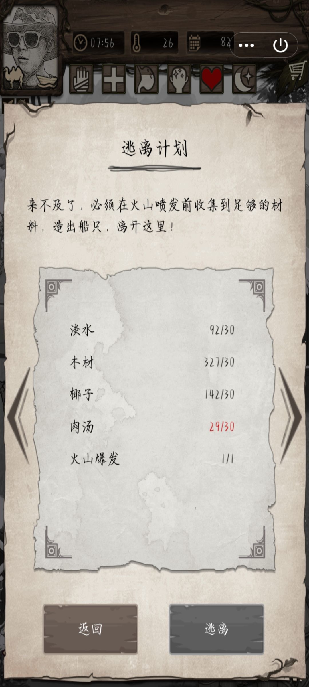 火山逃离没显示时间就是不会喷发吗 1