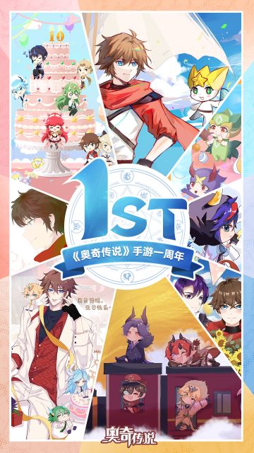 【奇星团周年庆贺图】