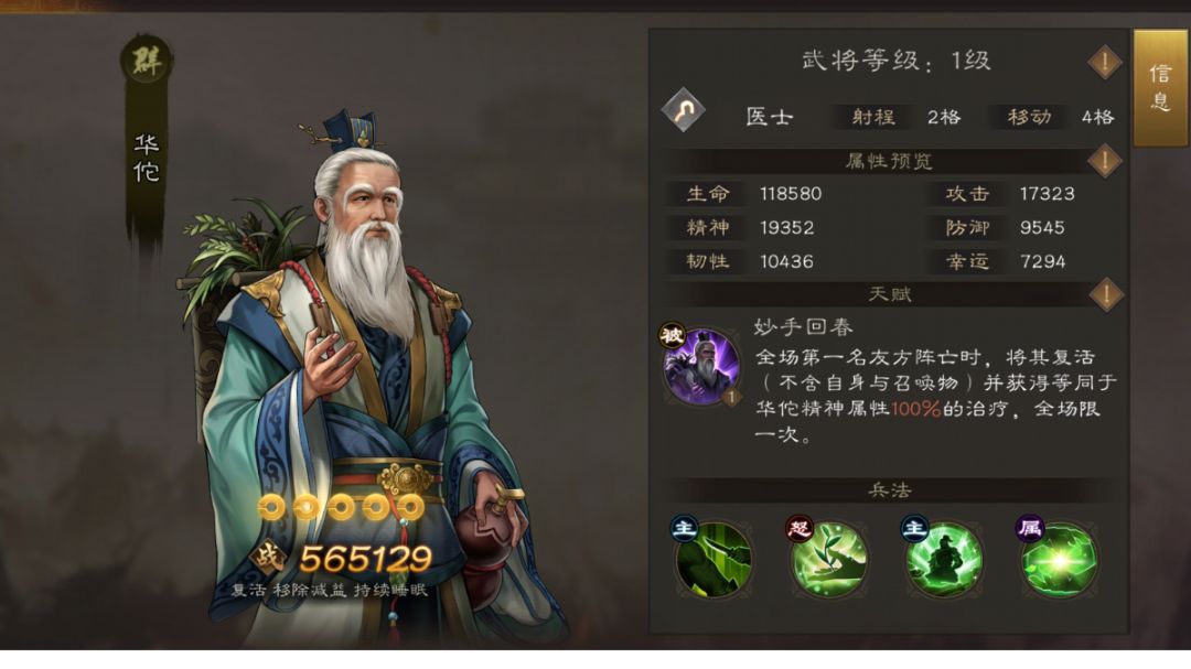 华佗史诗级再加强！2月无双风云榜-修订版（2026.2.9最新更新）截图