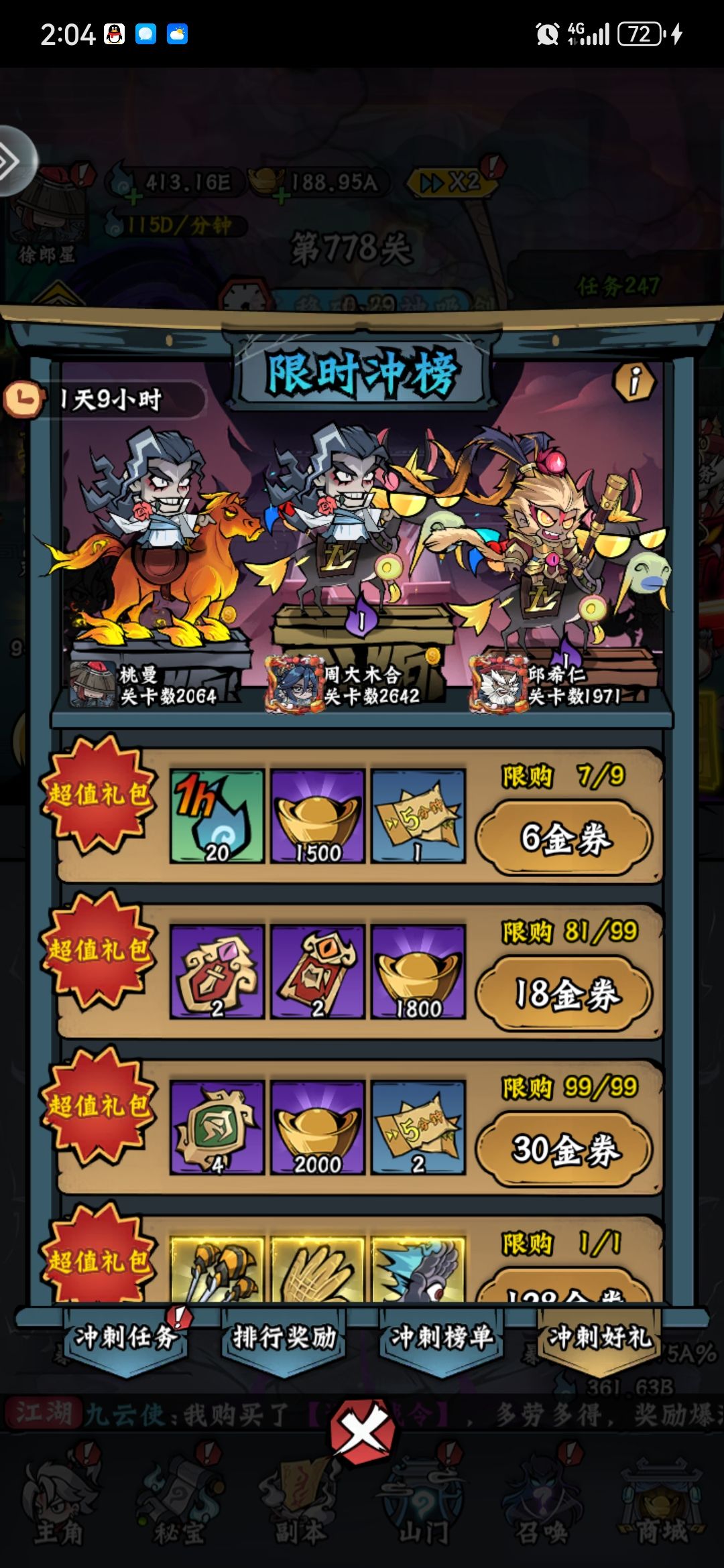 前期小技巧 3