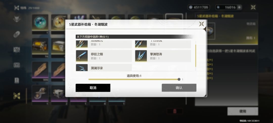 这个箱子选哪个武器, 1