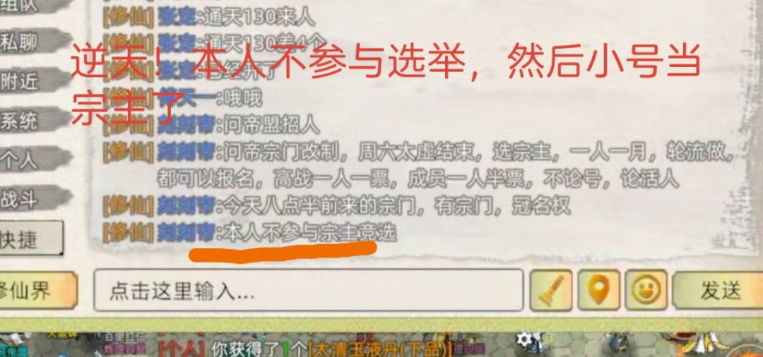 老宗主不参与选举!,然后反手小号当宗主 1